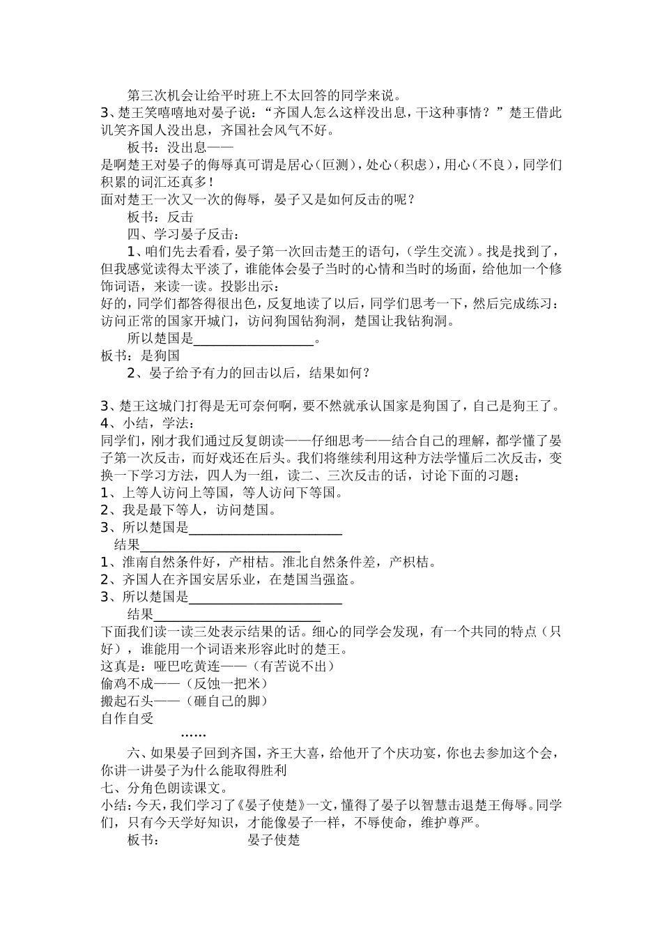 《晏子使楚》教学设计 (2)_第2页