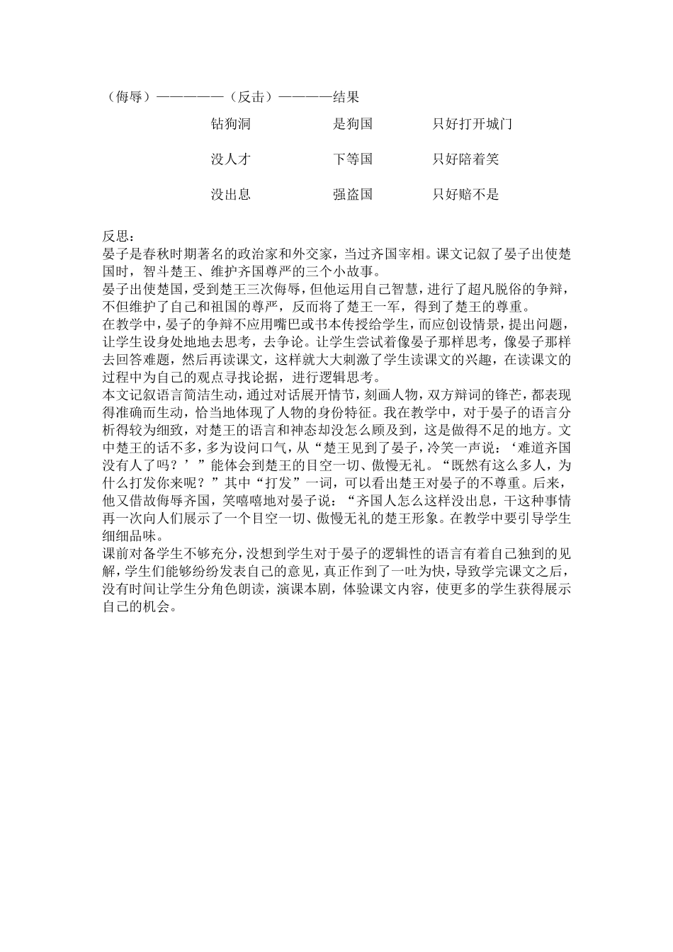 《晏子使楚》教学设计 (2)_第3页
