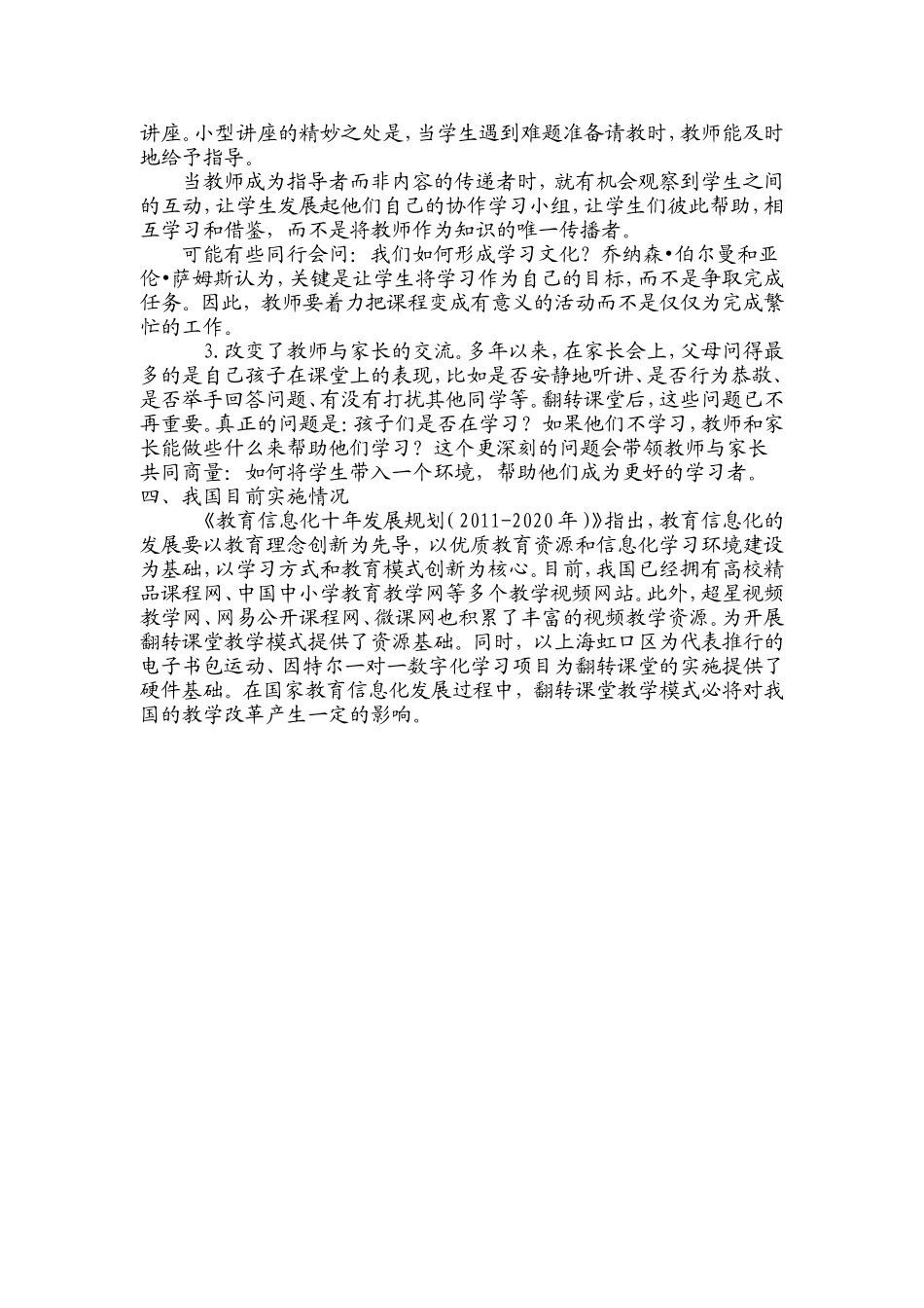 翻转式课堂教学模式_第2页