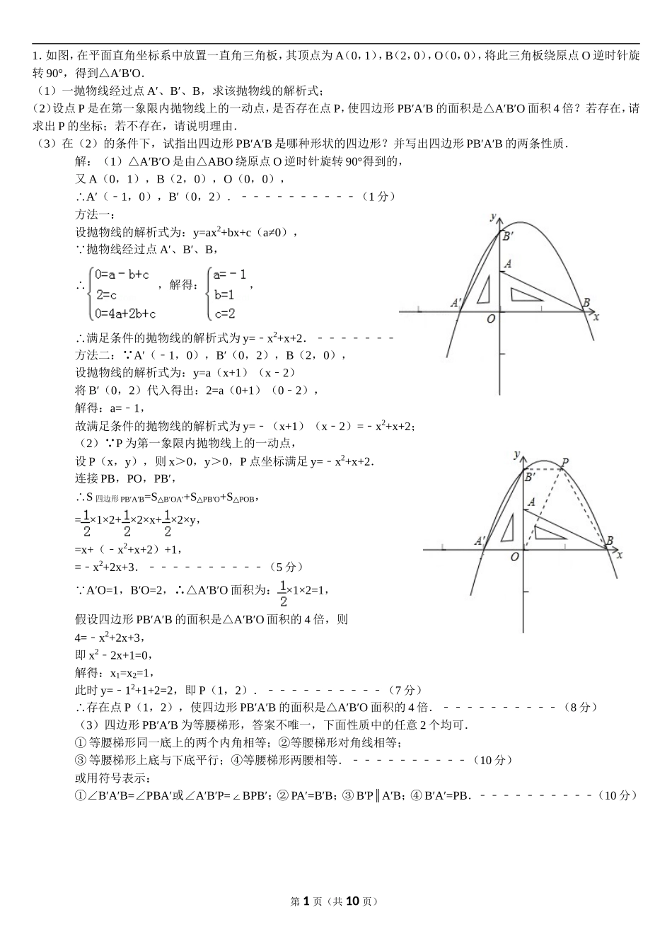 抛物线解答题及答案_第1页