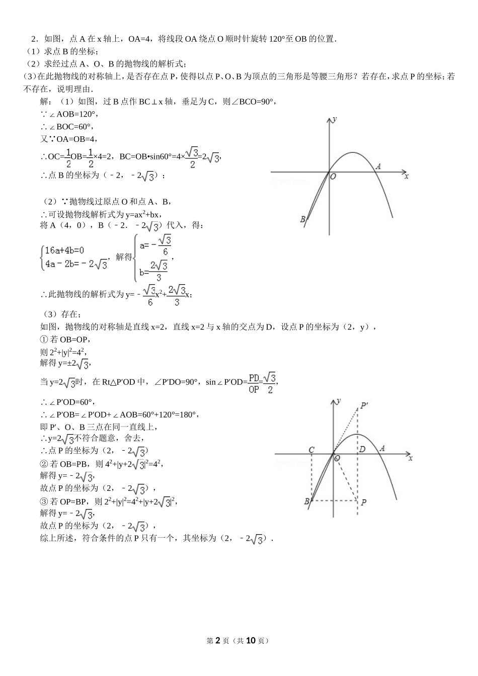 抛物线解答题及答案_第2页