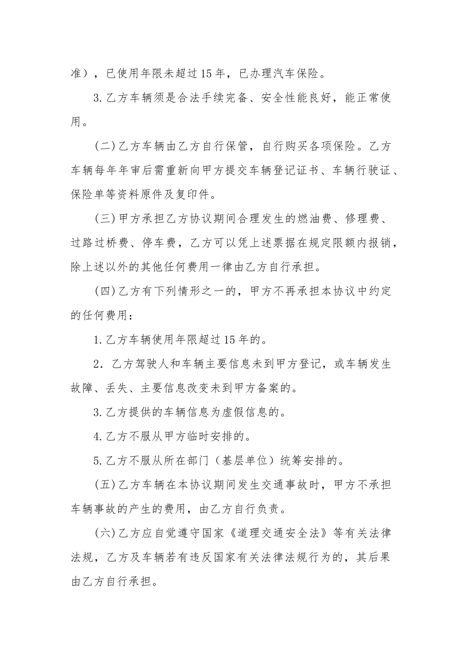 车辆租赁协议模板_第2页