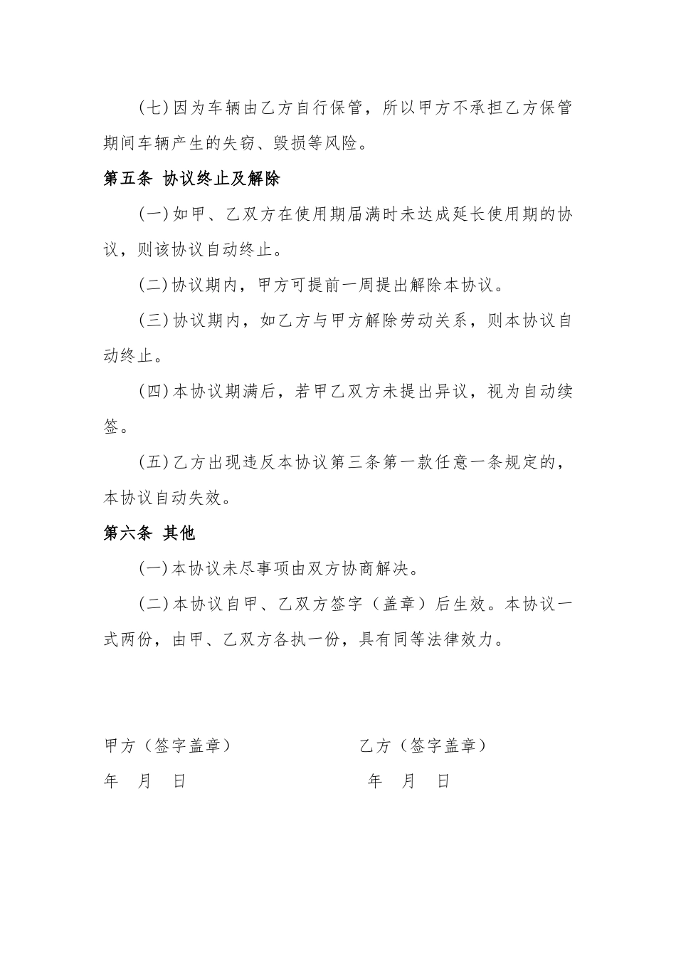 车辆租赁协议模板_第3页