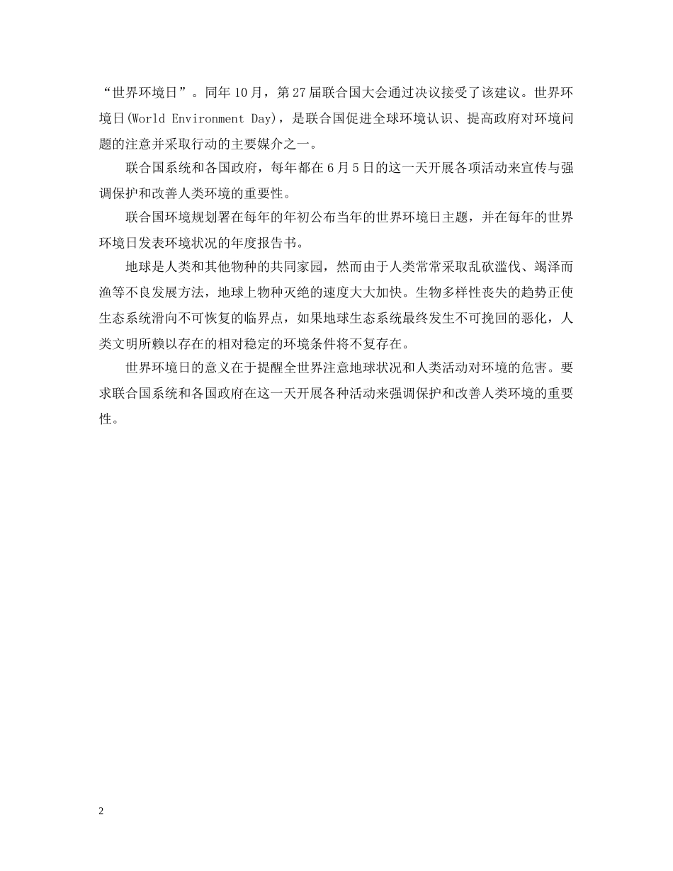 世界环境日的由来与意义_第2页