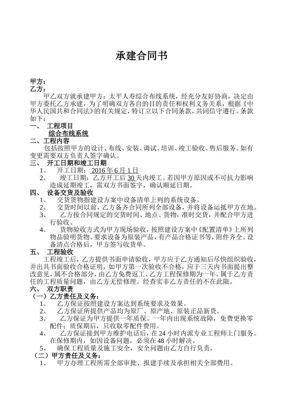 网络布线合同_第2页