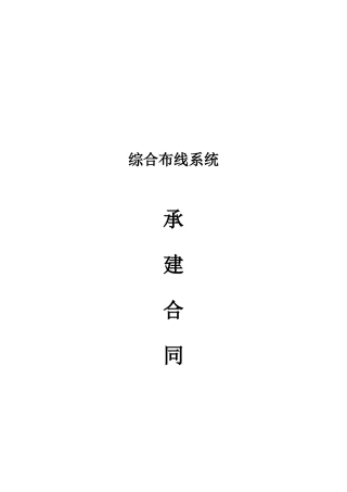 网络布线合同
