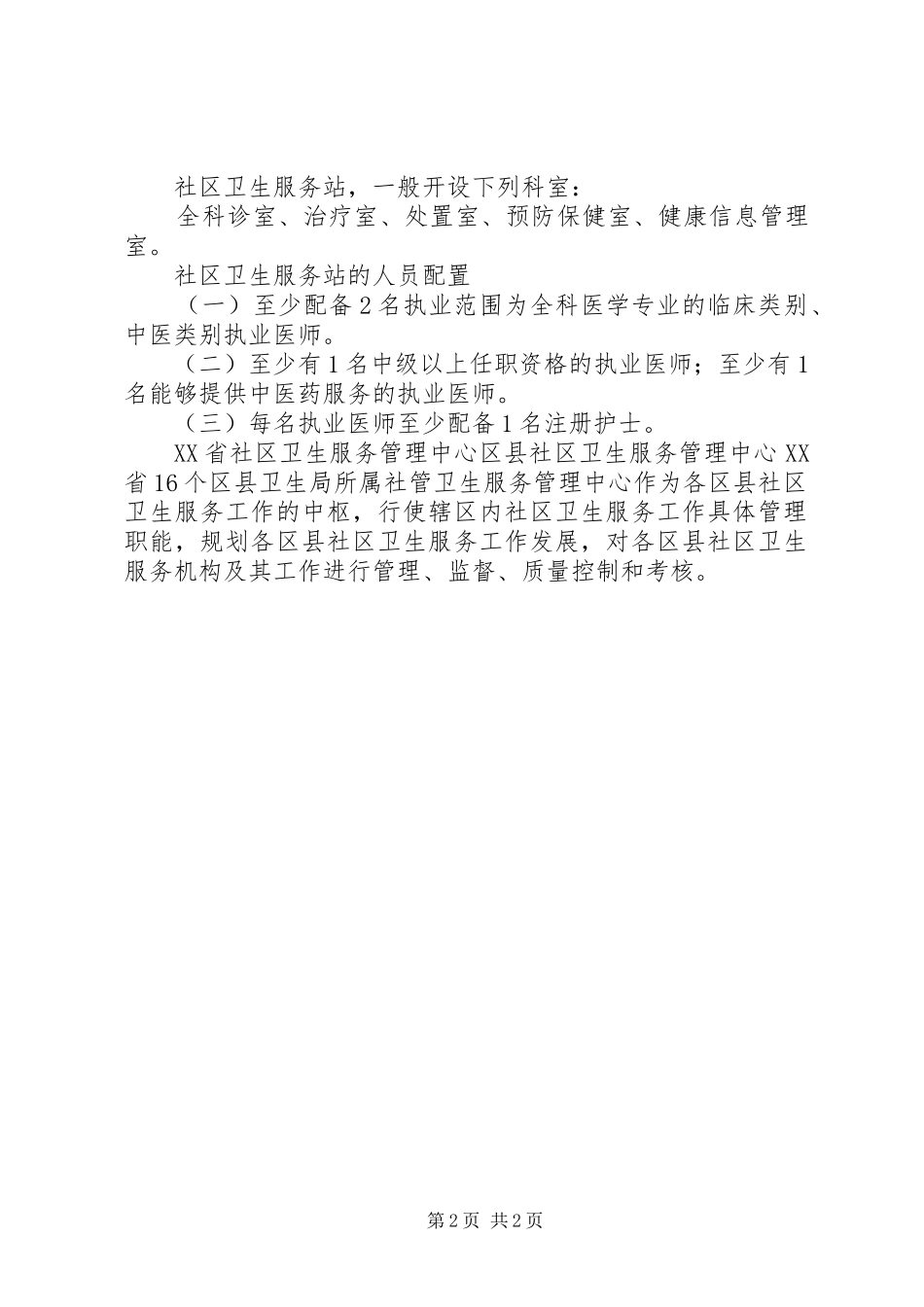 社区卫生服务中心观后心得_第2页