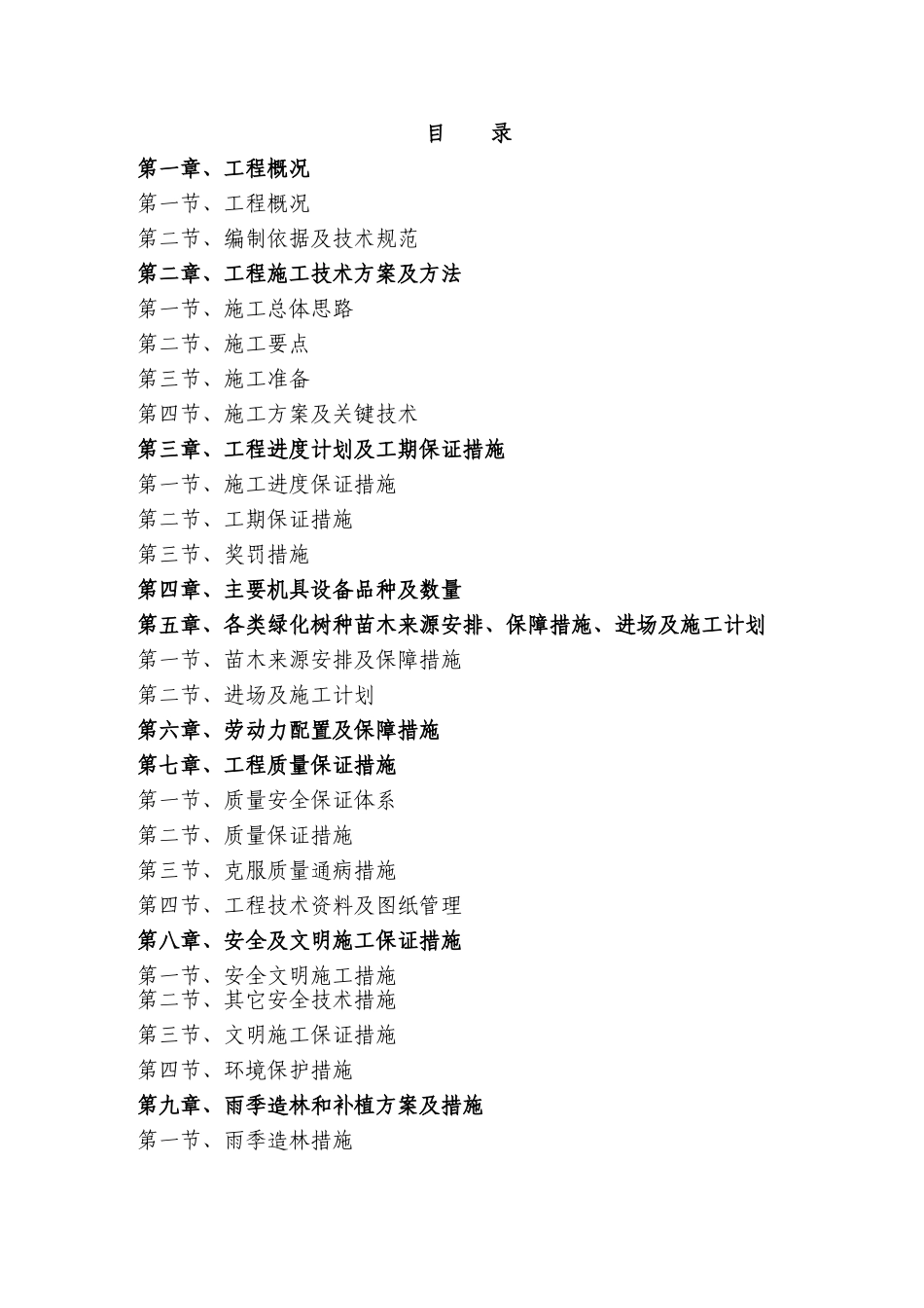 山地造林施工组织设计方案_第1页