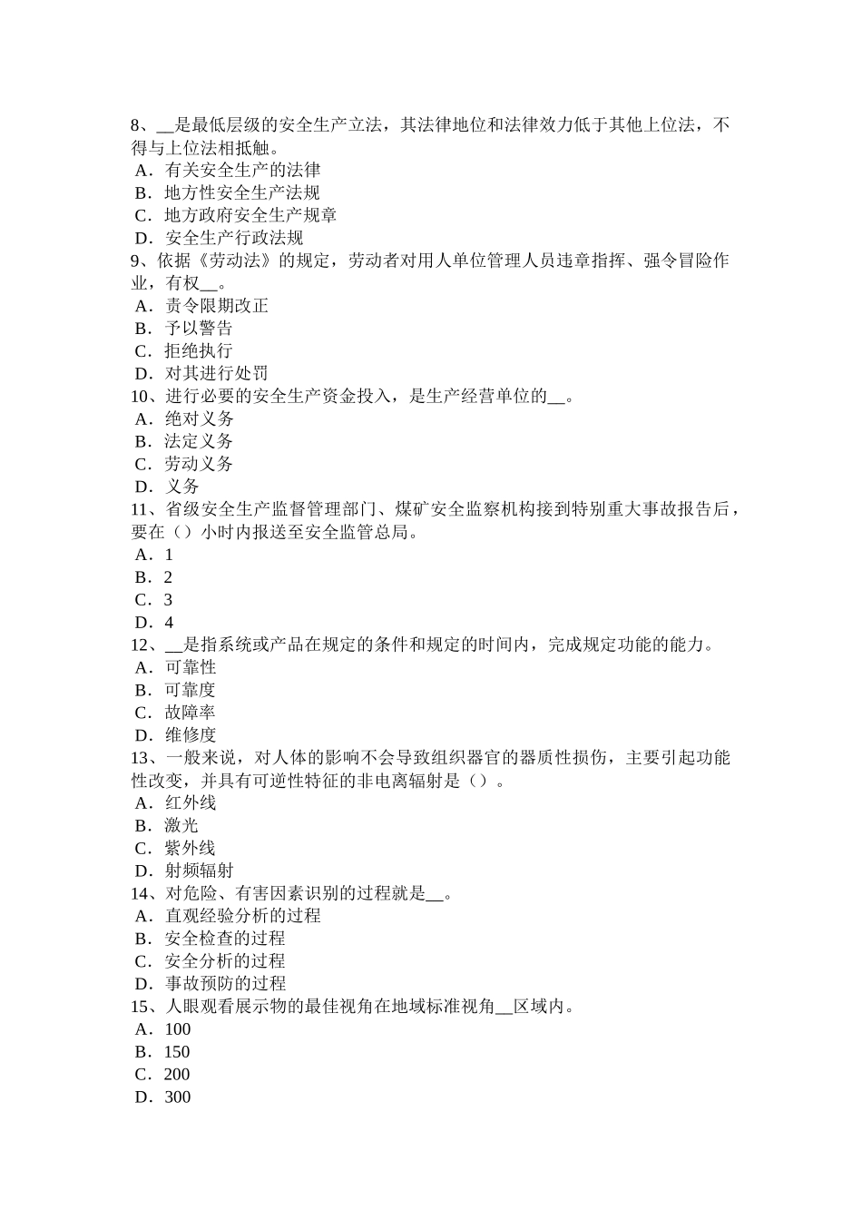 甘肃省安全工程师安全生产法：职业卫生技术服务机构的法律责任考试试题_第2页