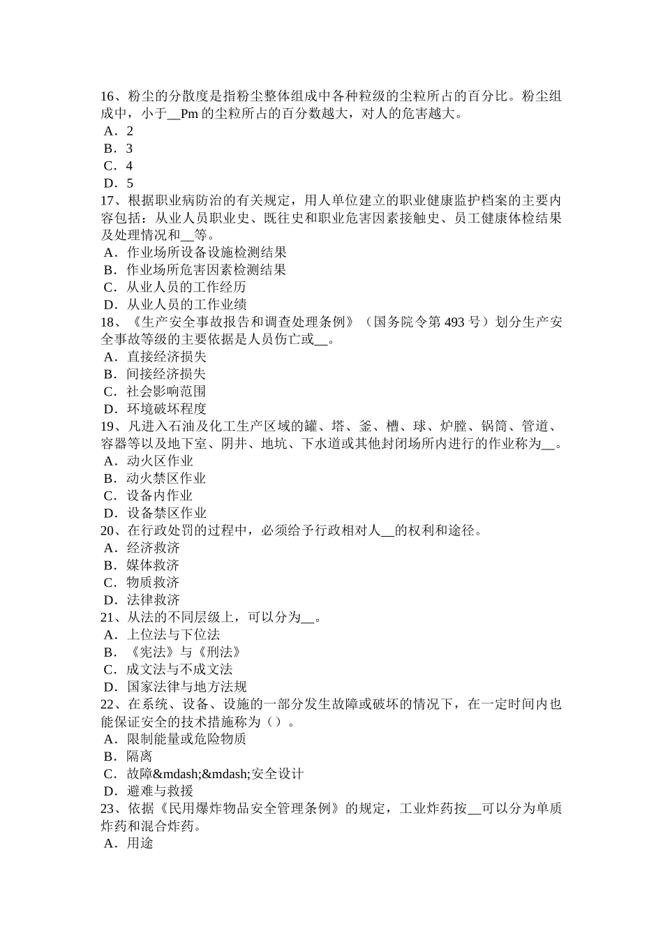 甘肃省安全工程师安全生产法：职业卫生技术服务机构的法律责任考试试题_第3页