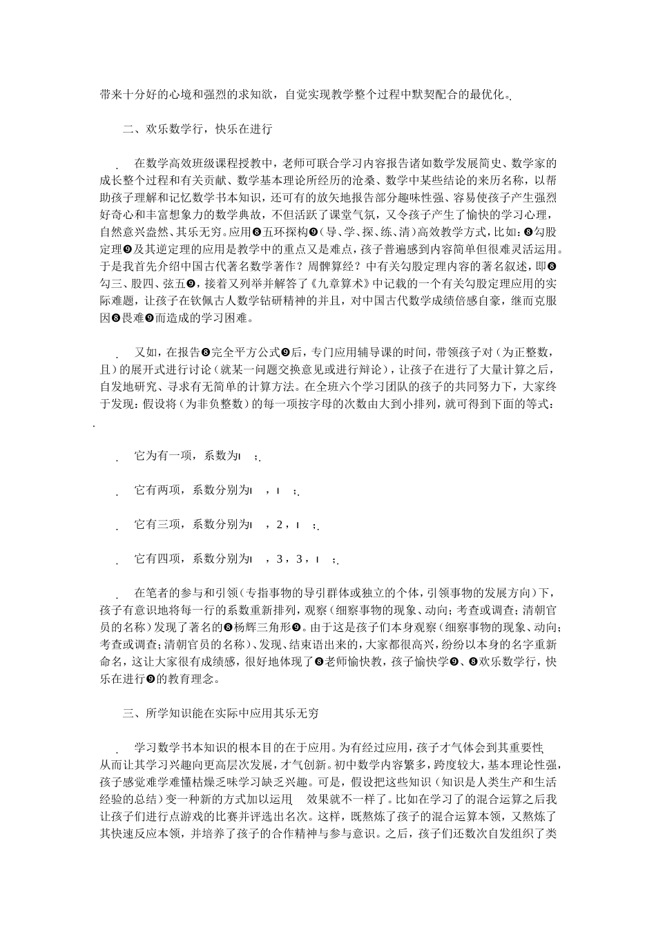 数学高效课堂教学中的愉快教学初探_第2页