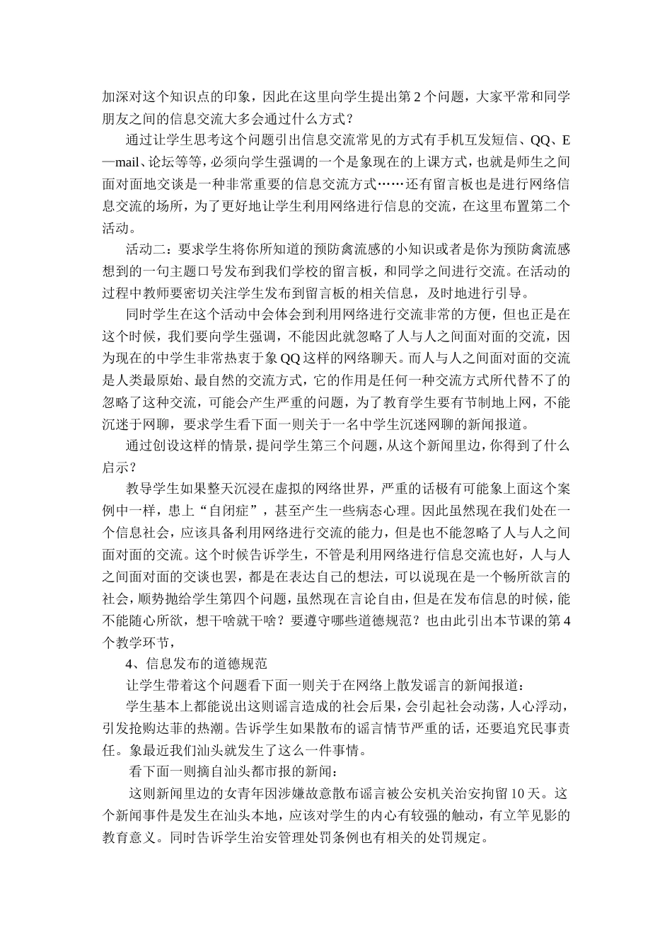 信息的发布与交流_第3页