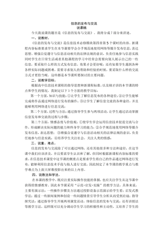 信息的发布与交流