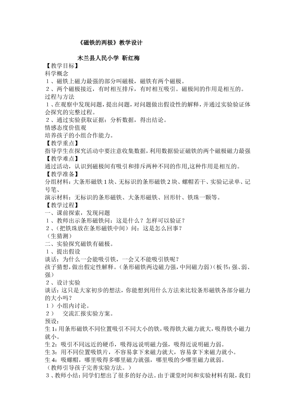 磁铁的两极教学设计_第1页