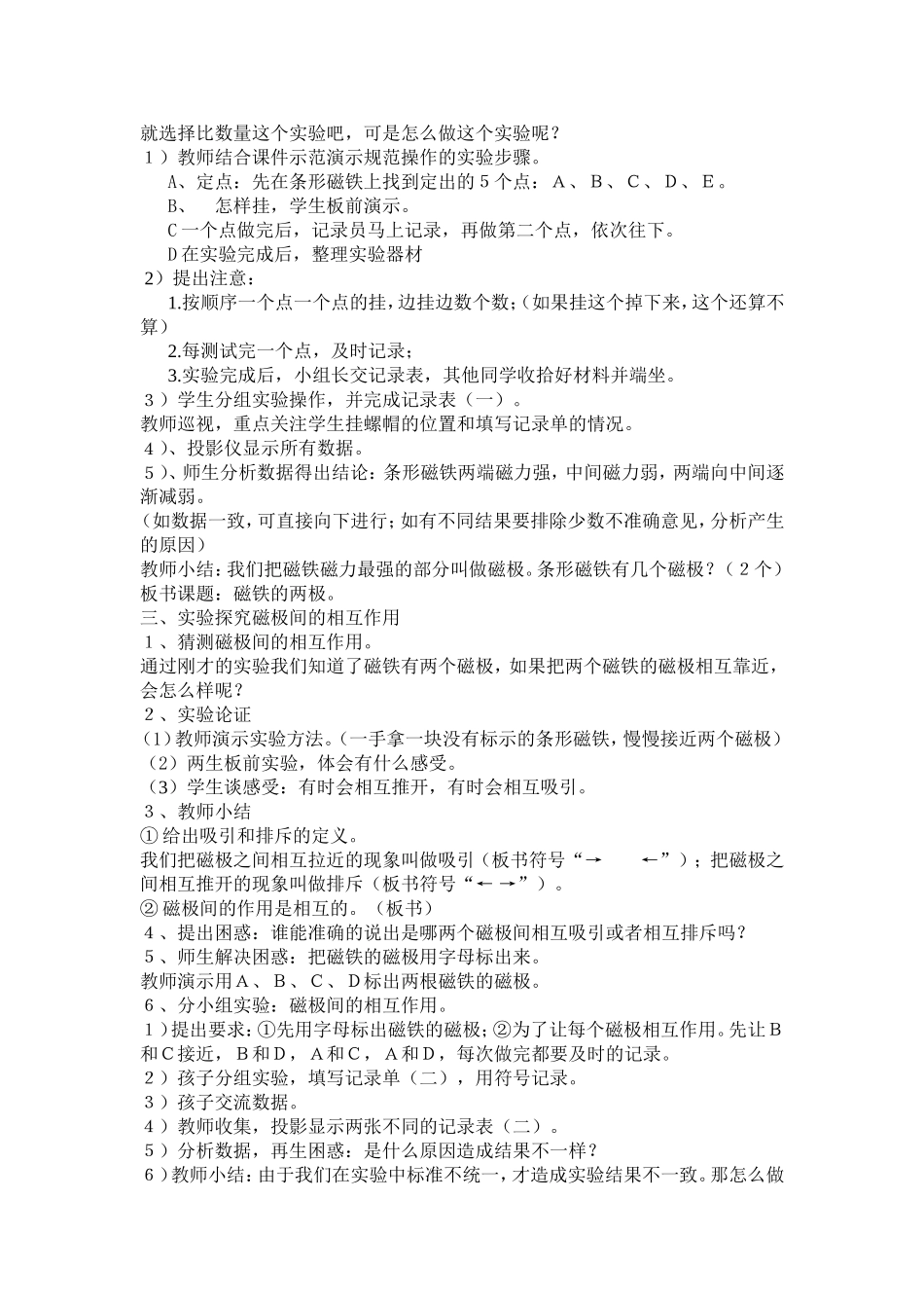 磁铁的两极教学设计_第2页