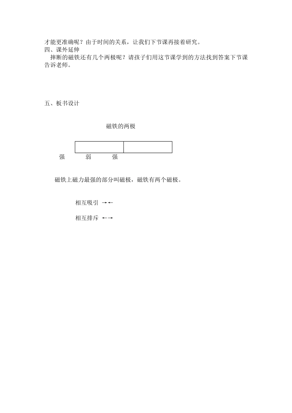 磁铁的两极教学设计_第3页