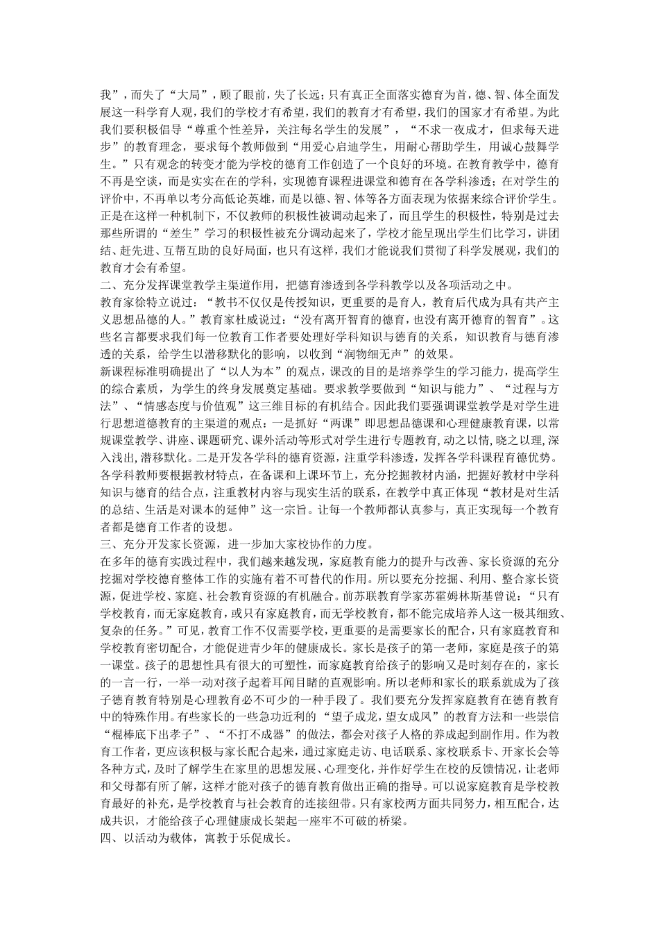 教育专家苏霍姆林斯基说过：“教育的效果取决于学校和家庭的教育影响的一致性”。_第2页
