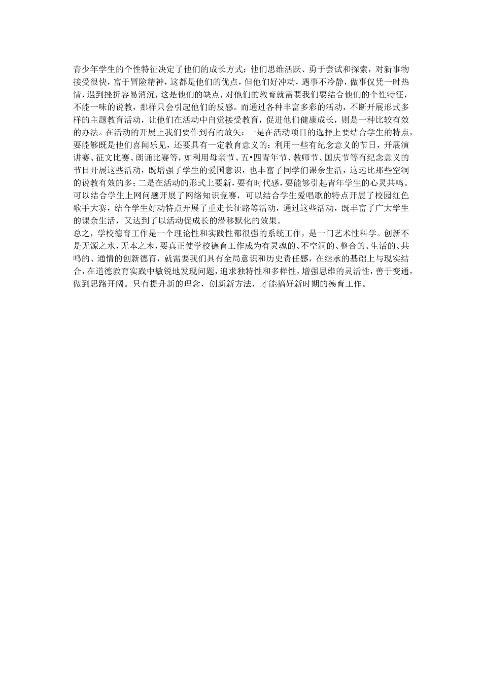 教育专家苏霍姆林斯基说过：“教育的效果取决于学校和家庭的教育影响的一致性”。_第3页