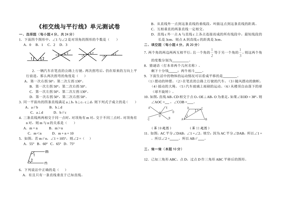 七年级数学下册相交线与平行线单元测试卷_第2页