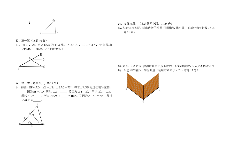 七年级数学下册相交线与平行线单元测试卷_第3页