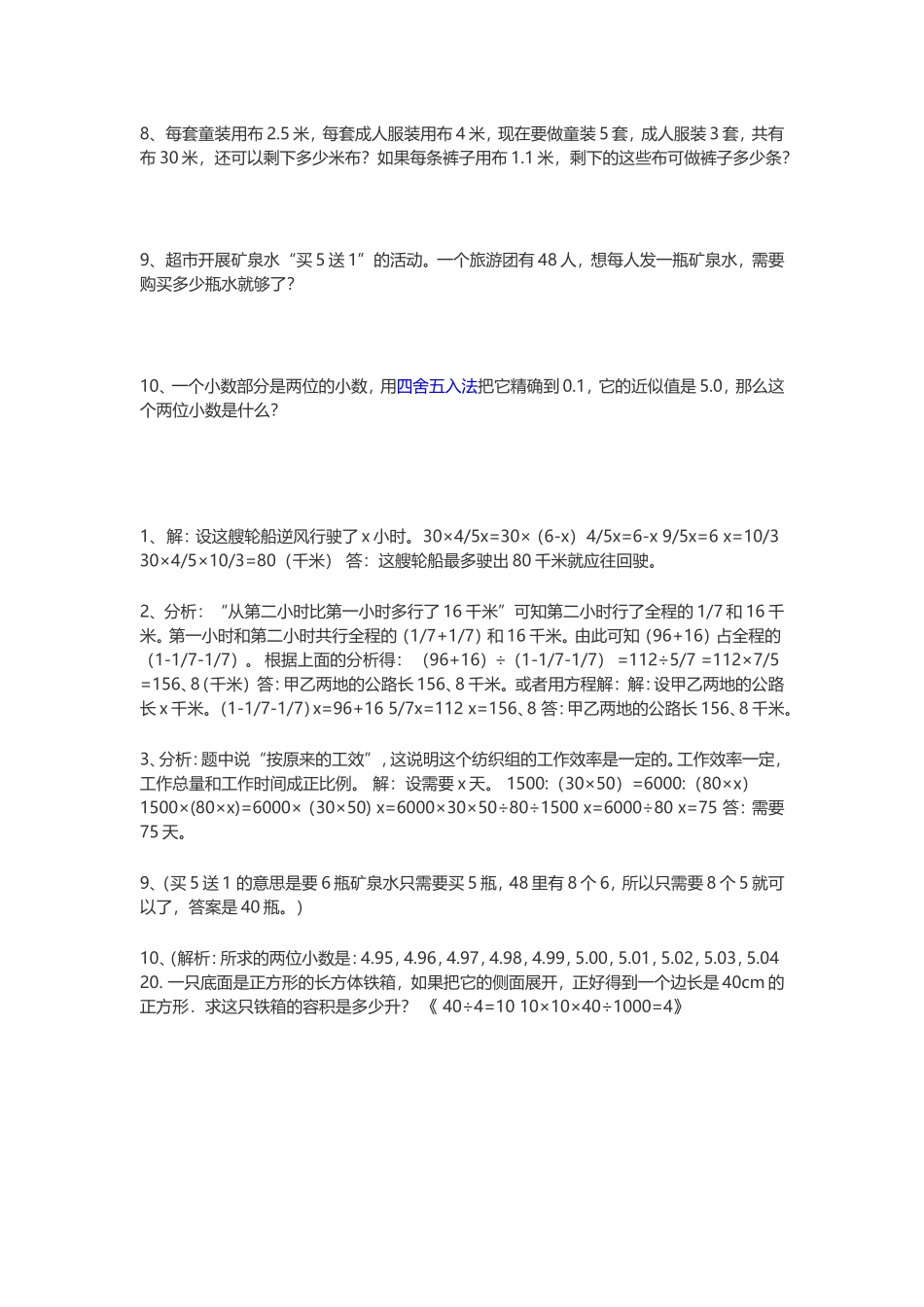 小学五年级数学奥赛专题训练三_第2页