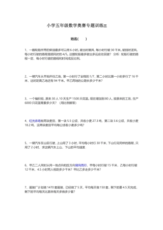 小学五年级数学奥赛专题训练三