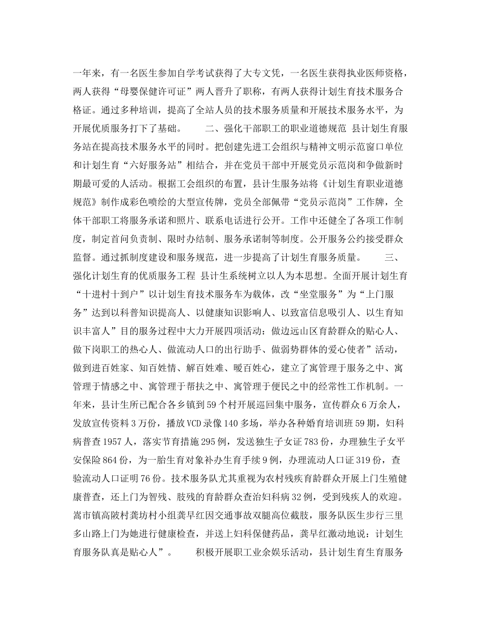 2020年服务站个人工作计划范文_第2页