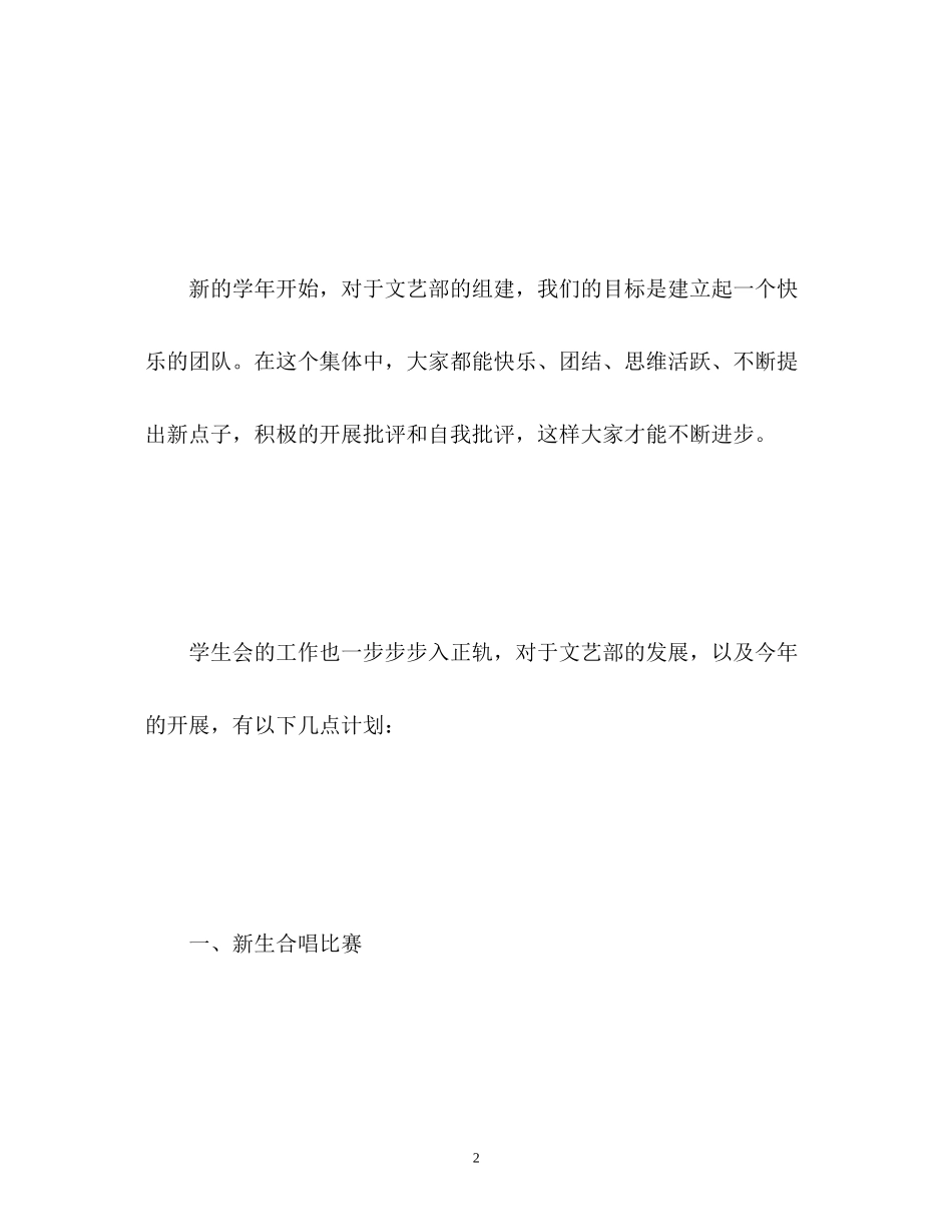 新学期工作计划文艺部_第2页