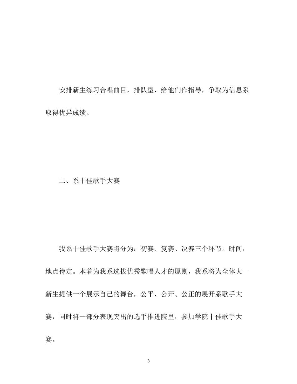 新学期工作计划文艺部_第3页