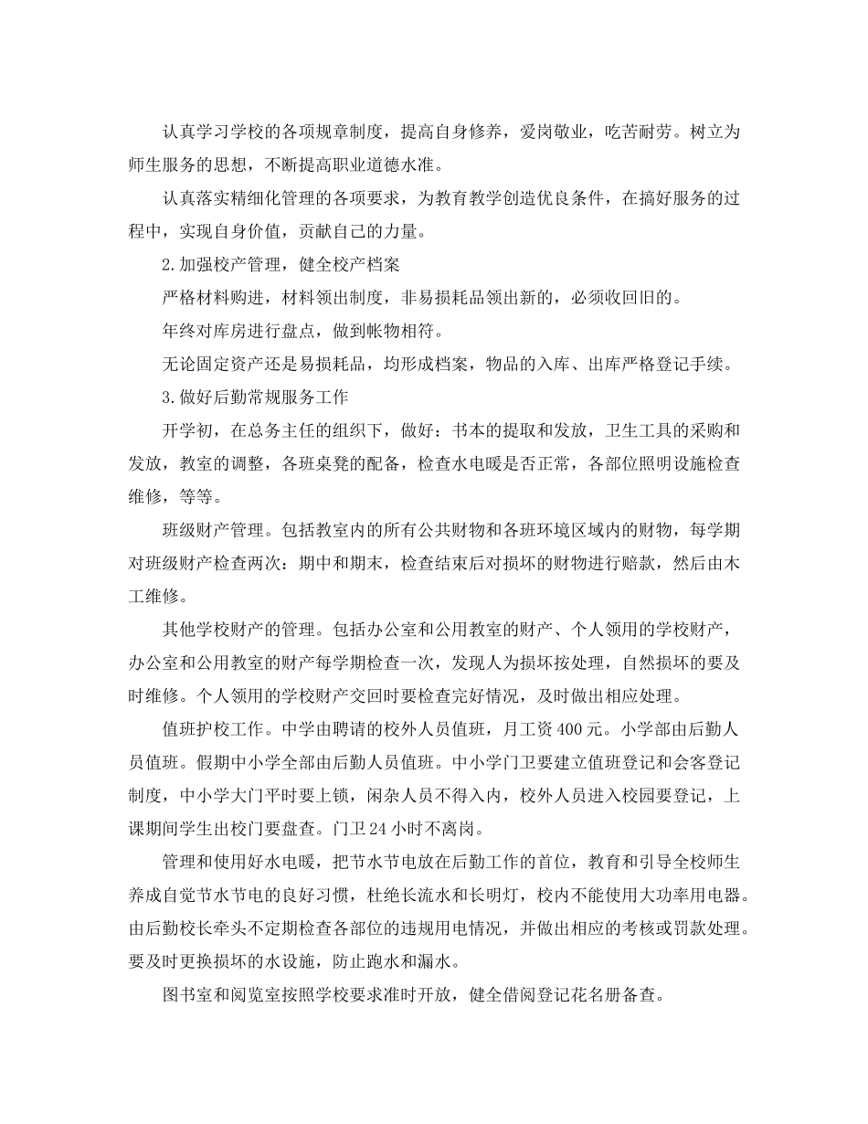 2020年后勤工作计划2_第2页