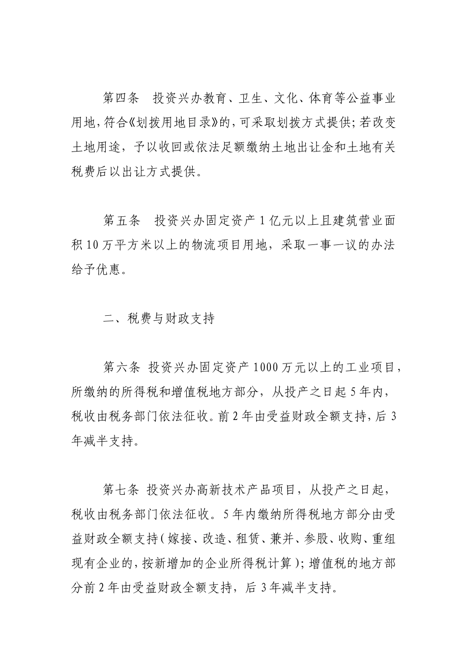 商丘市招商引资优惠政策_第2页
