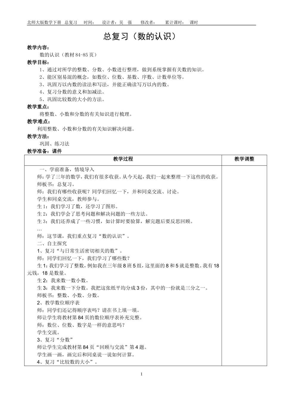 三下总复习备课1_第1页