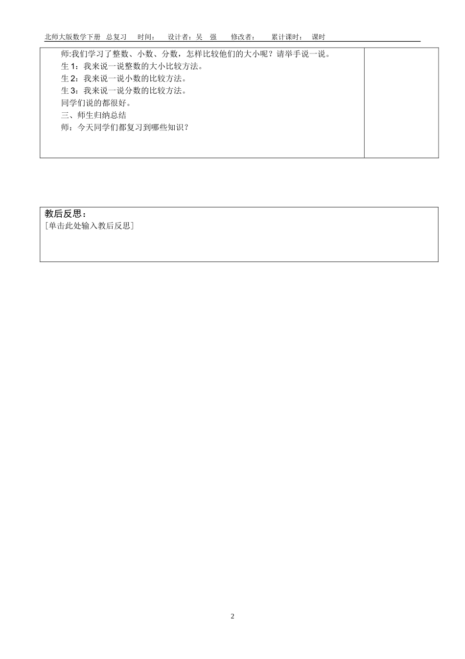 三下总复习备课1_第2页