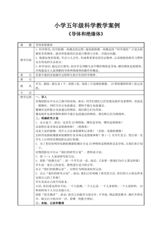 导体与绝缘体案例分析