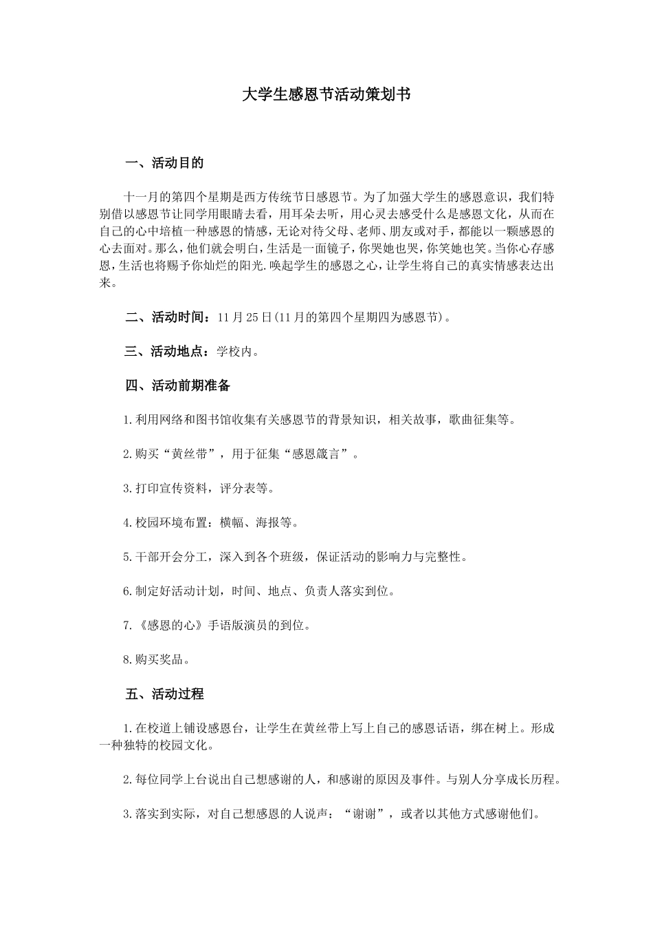 大学生感恩节活动策划书_第1页