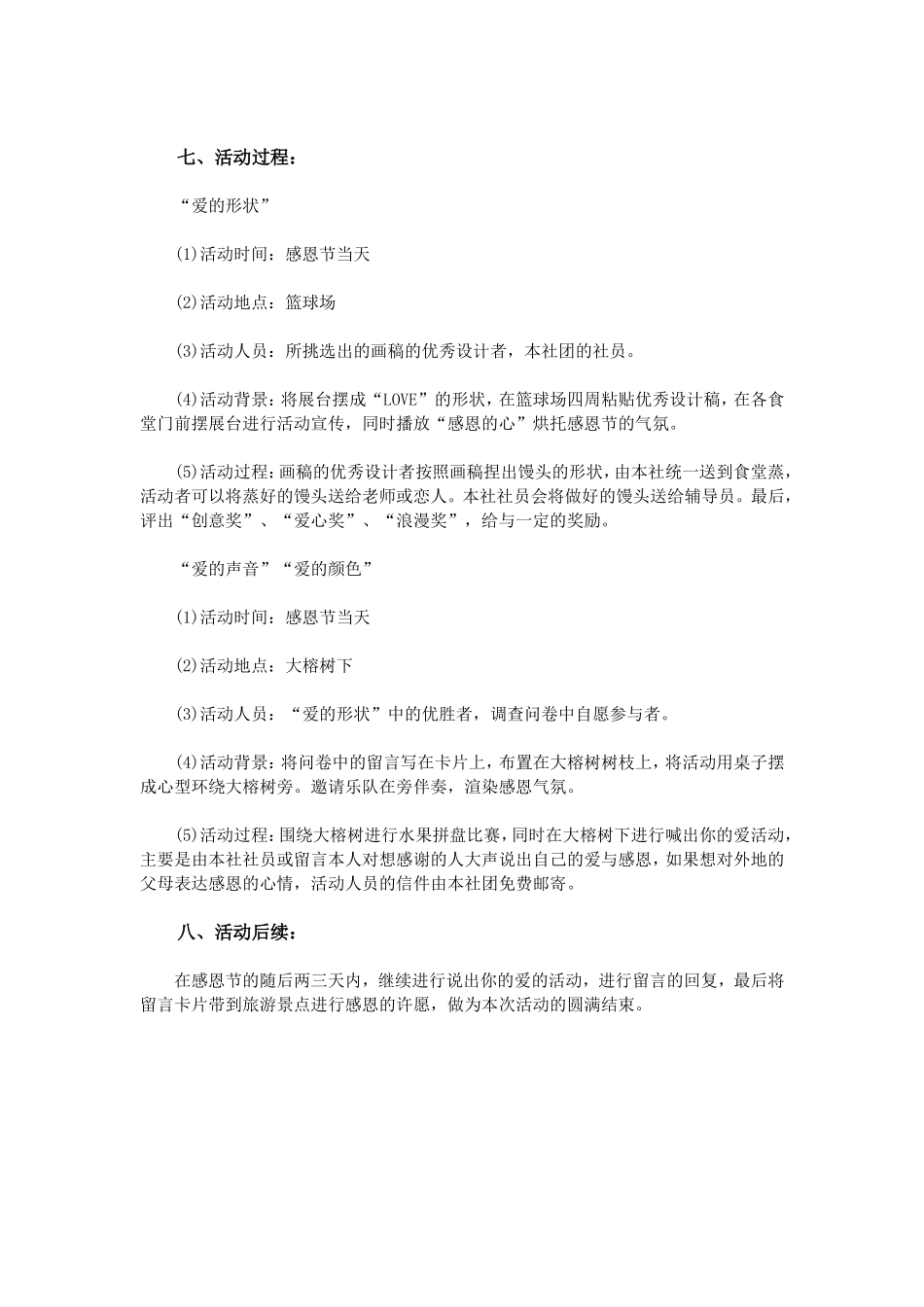 大学生感恩节活动策划书_第3页