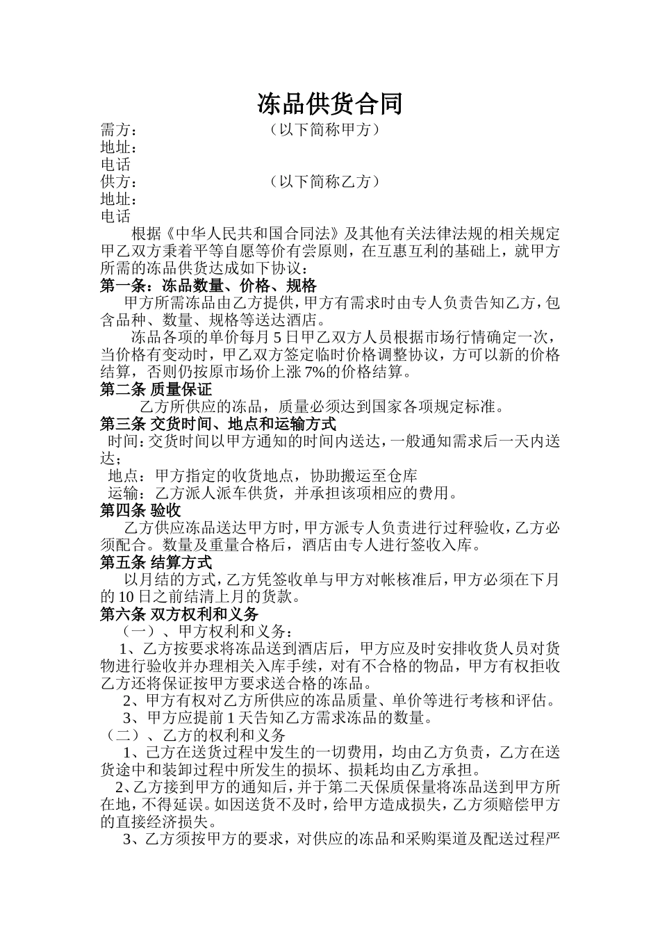 冻品采购合同_第1页