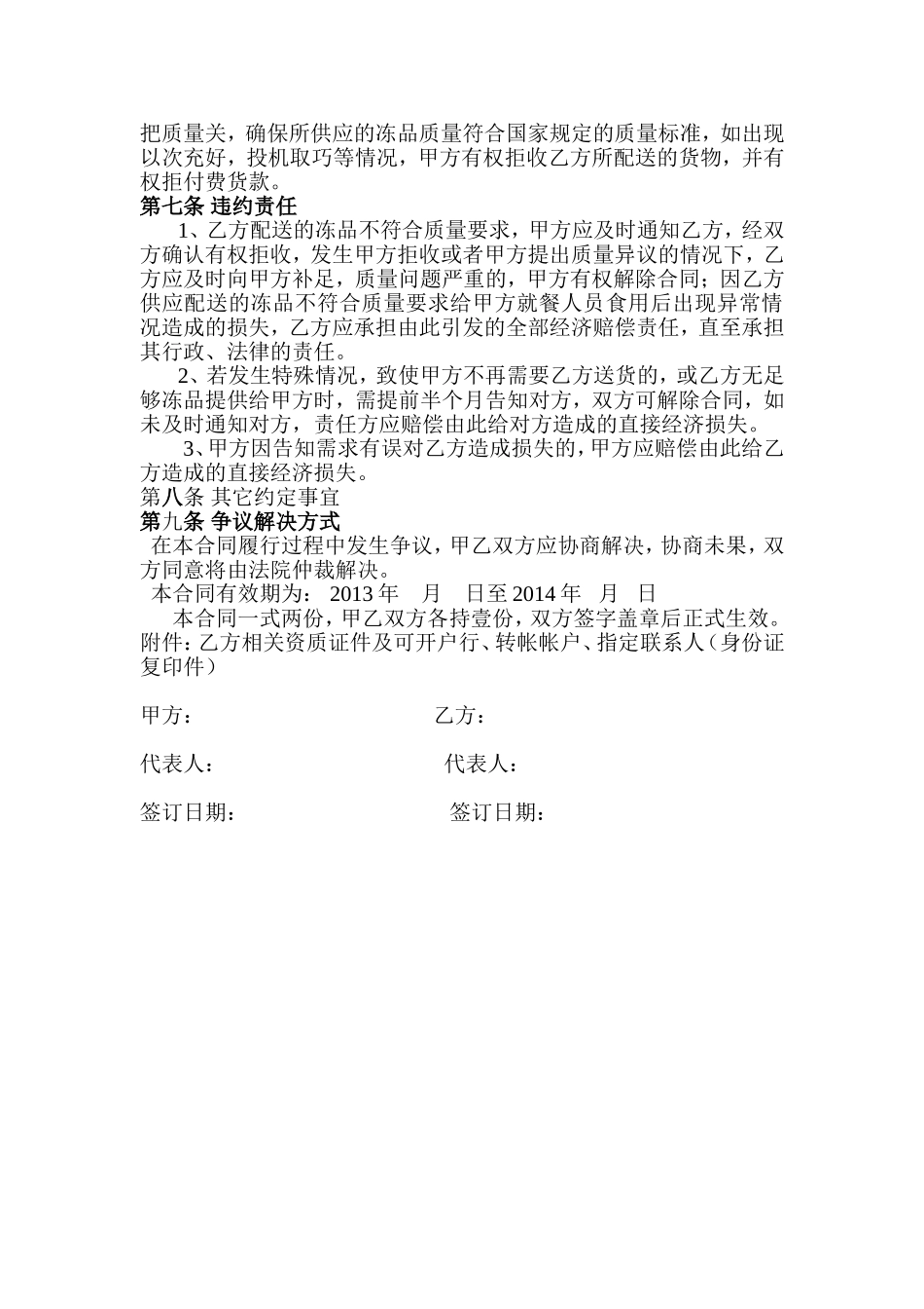 冻品采购合同_第2页