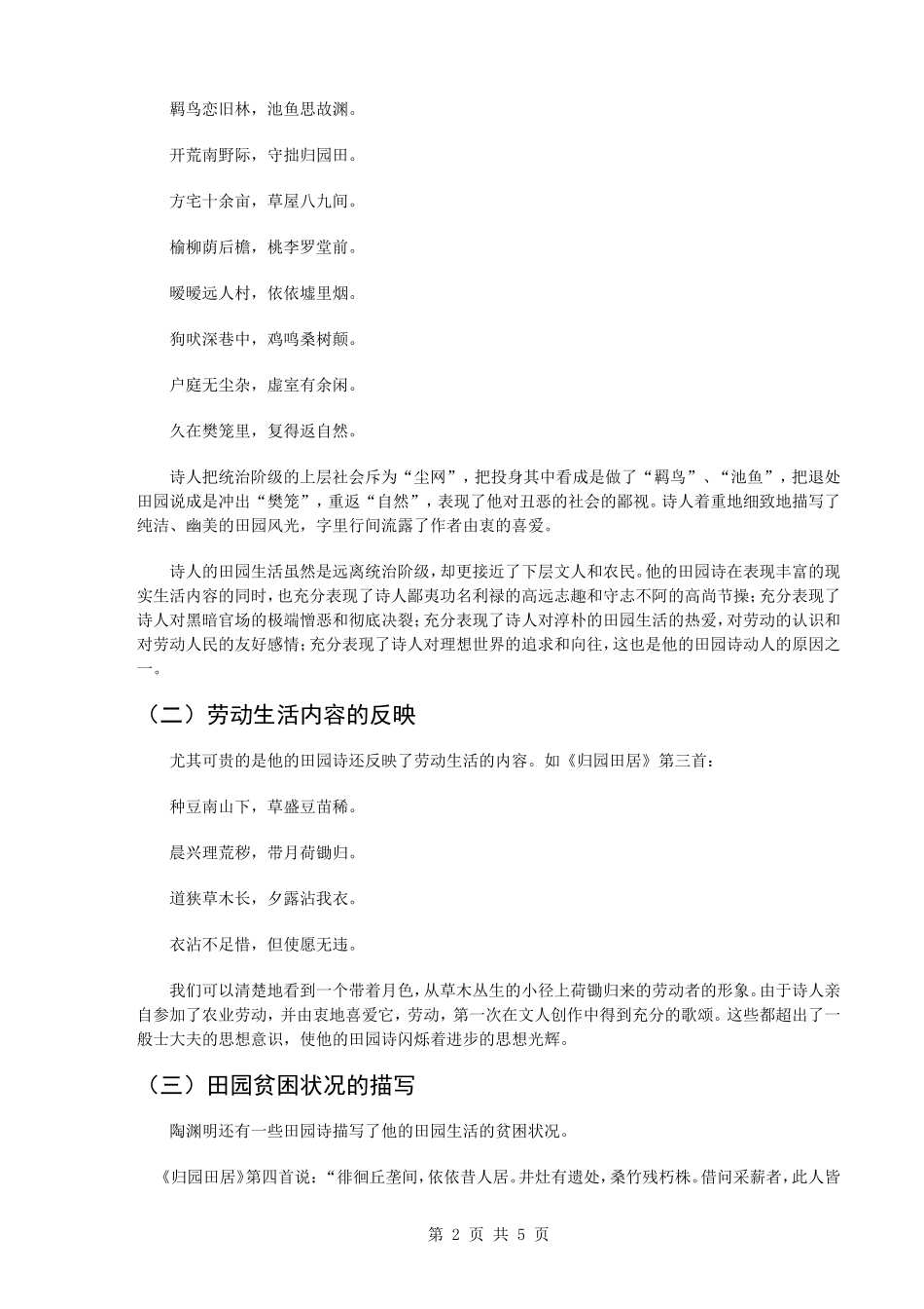毕业论文---论陶渊明田园诗的思想内容与艺术特色_第2页