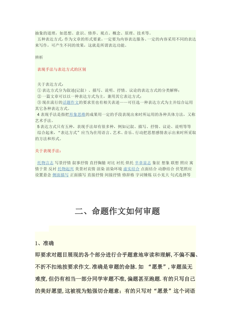 文章的表达方式五种_第3页