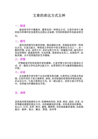 文章的表达方式五种