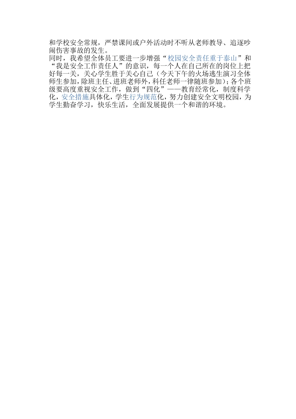 树立安全防范意识_第2页