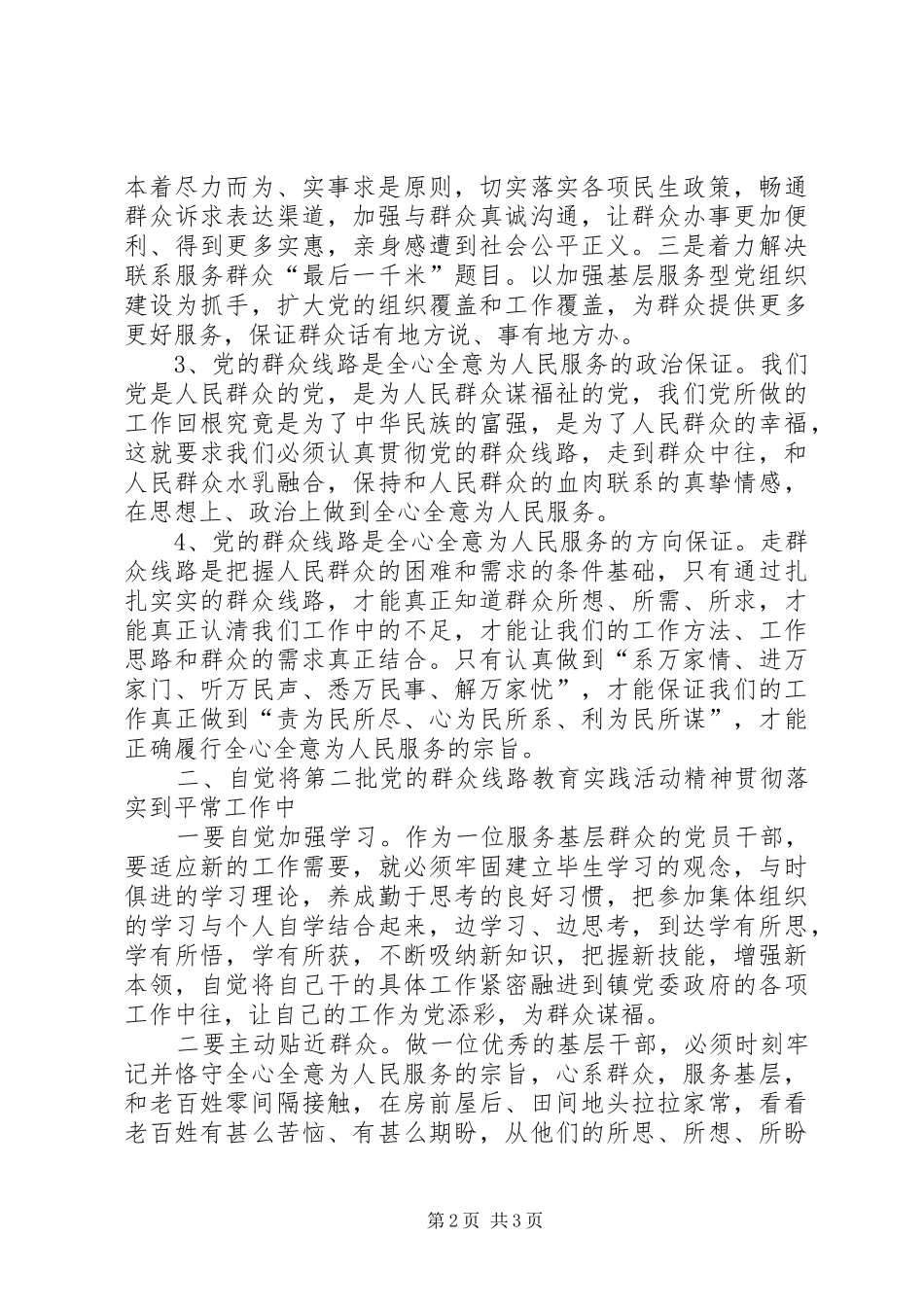 十三运群演体会心得_第2页