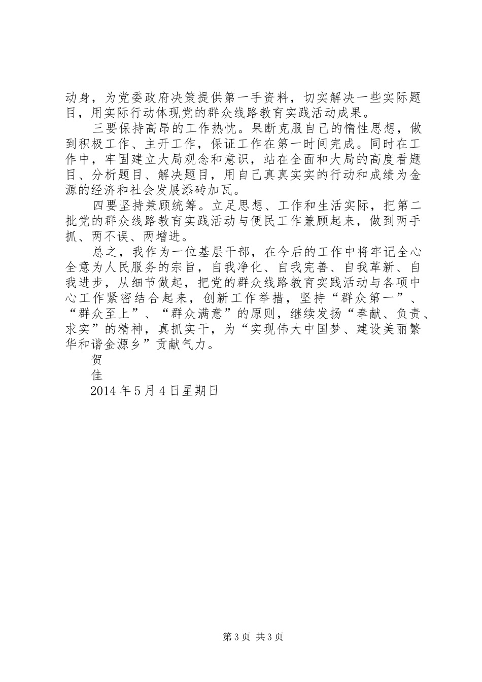 十三运群演体会心得_第3页