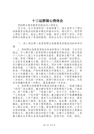 十三运群演体会心得
