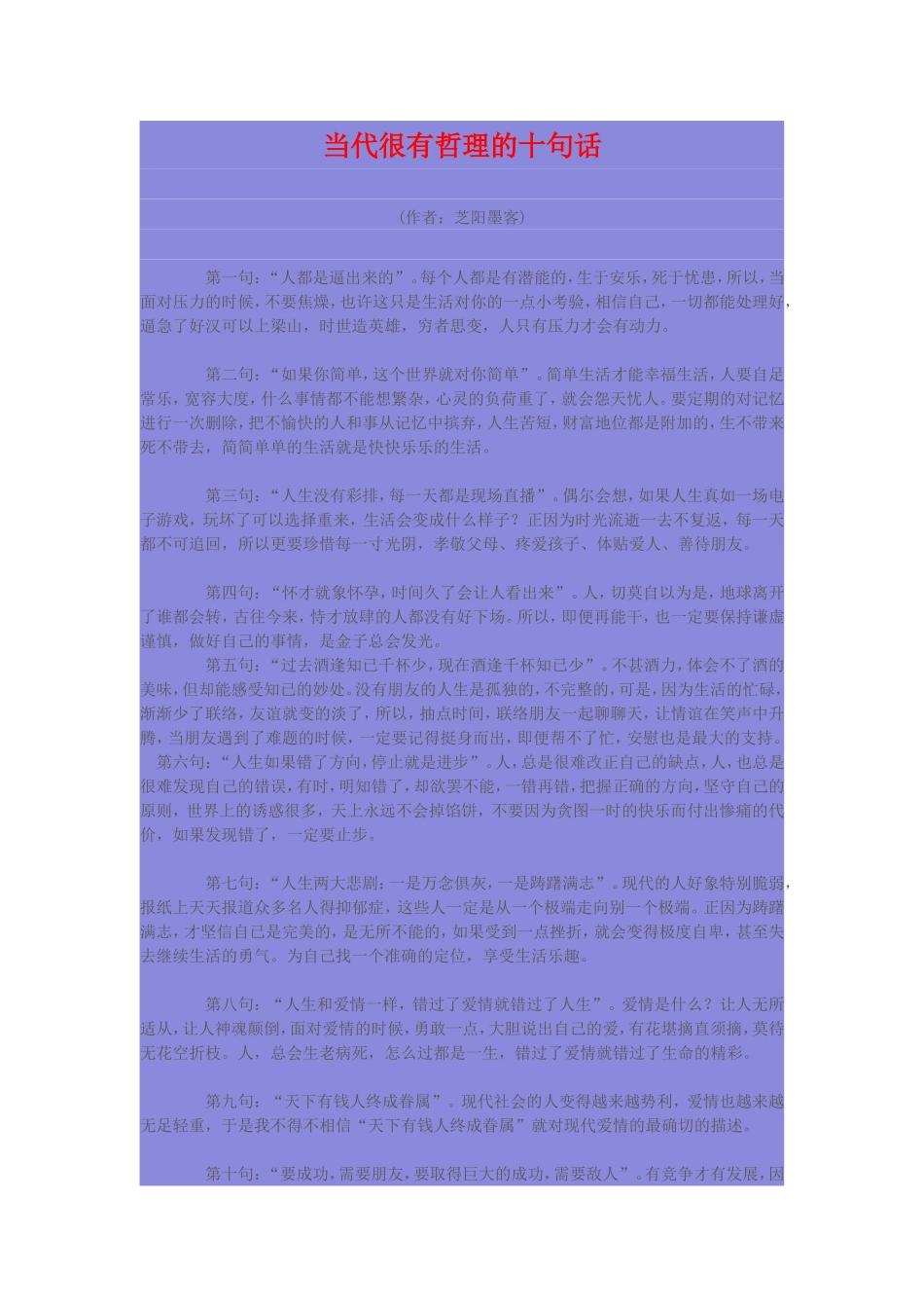 当代很有哲理的十句话_第1页