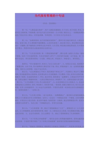 当代很有哲理的十句话