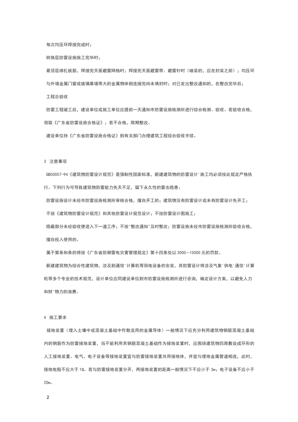接地防雷规范要求_第2页