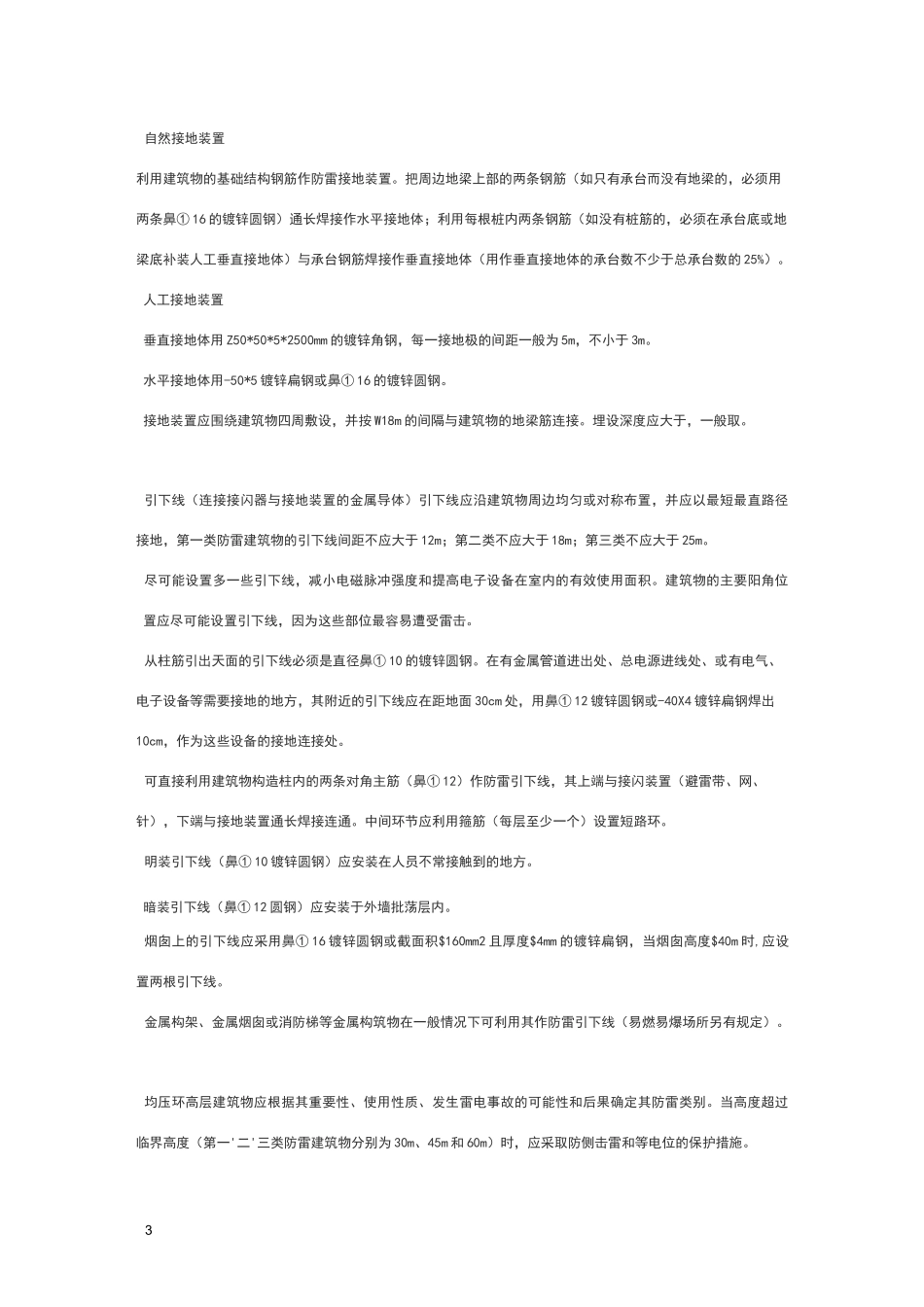 接地防雷规范要求_第3页