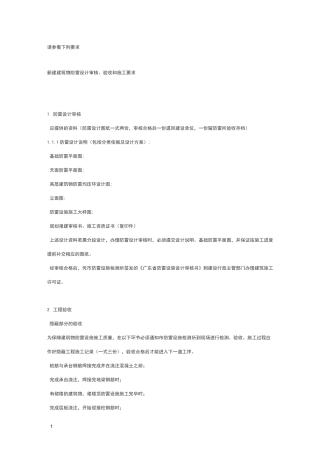 接地防雷规范要求